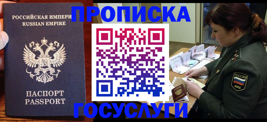 прописка в квартире в Грязовце