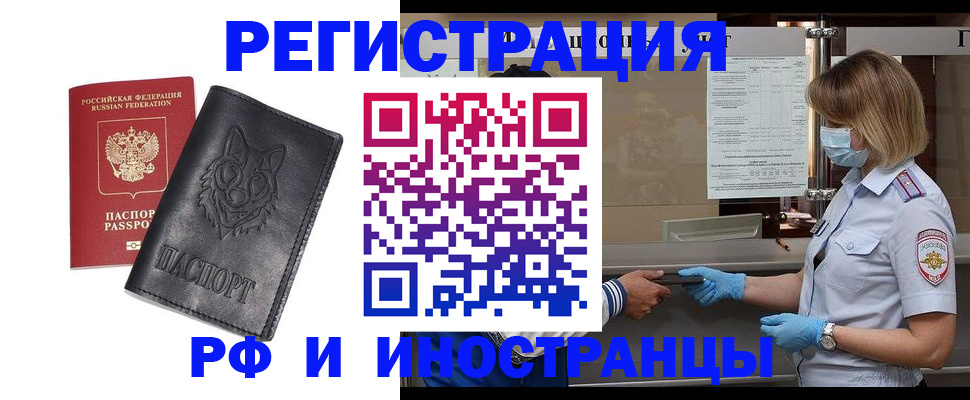 временная регистрация 2025 в Грязовце