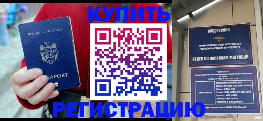 временная регистрация купить в Грязовце