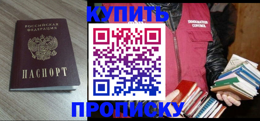 прописка 2025 в Грязовце