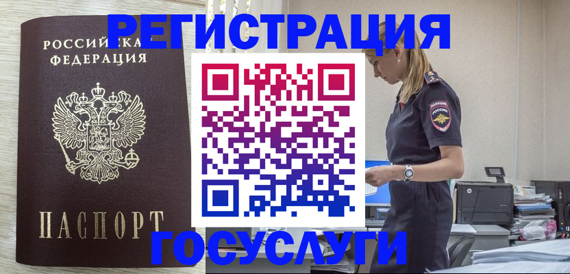 временная регистрация купить в Грязовце