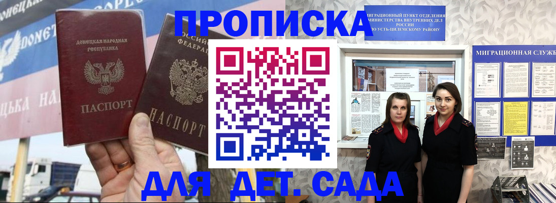 временная регистрация для школы в Грязовце